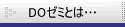 �ʎw���w�K�m DO�[�~�i�[���̗��O�E�w�����j�E������������܂�